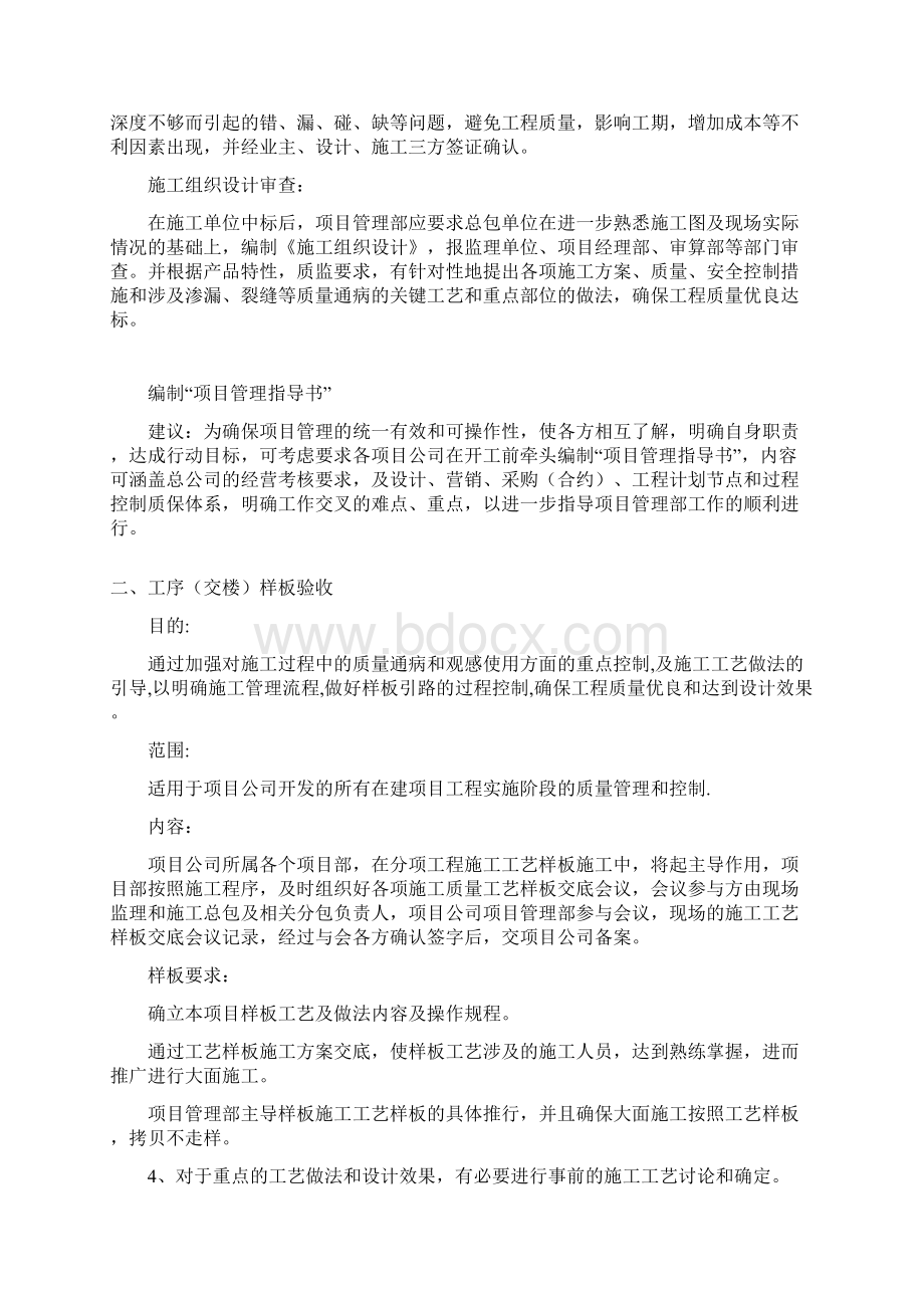 项目工程质量管理及操作指引.docx_第3页