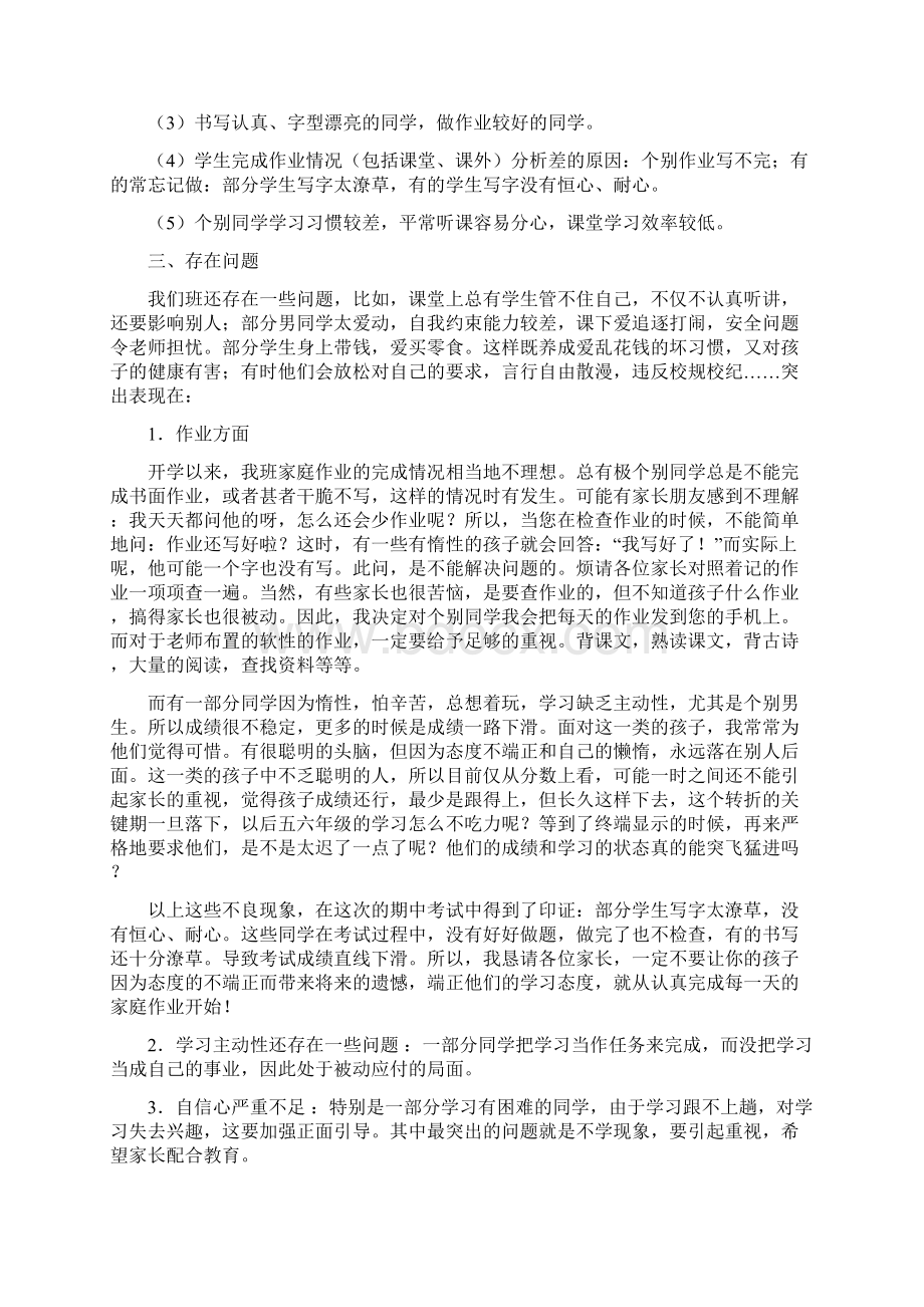 四年级一班班主任家长座谈会材料Word格式文档下载.docx_第2页