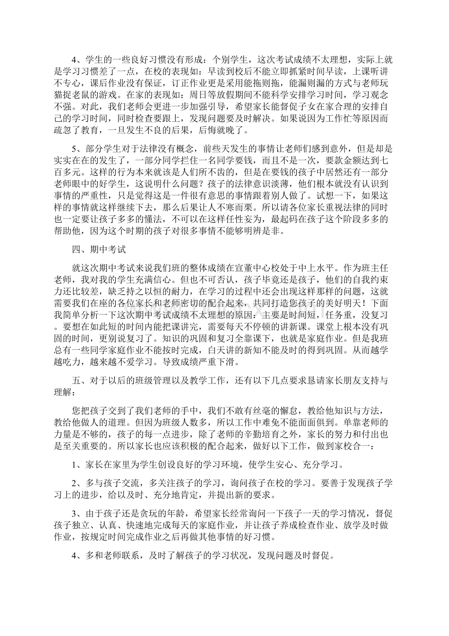 四年级一班班主任家长座谈会材料Word格式文档下载.docx_第3页