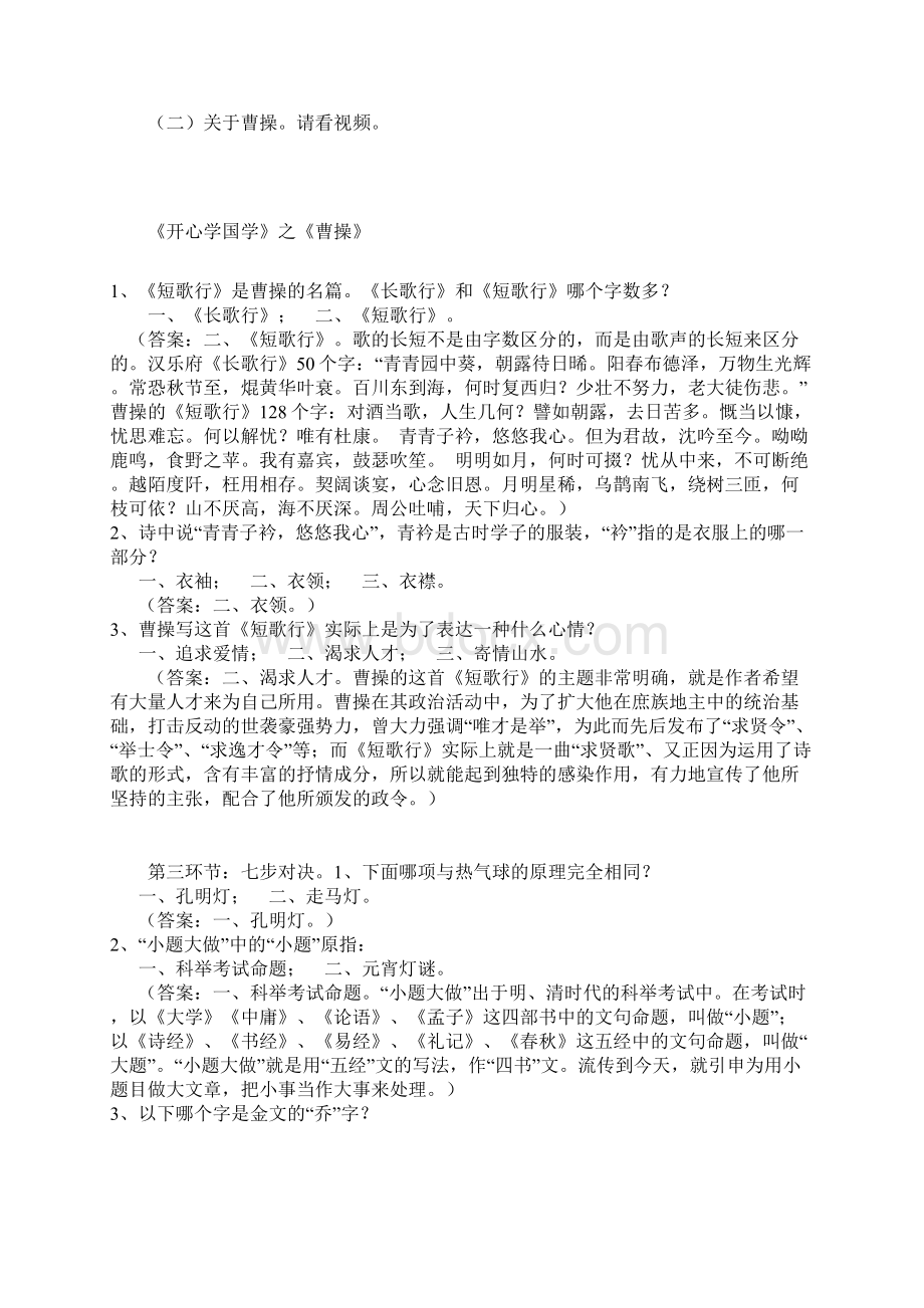 《开心学国学》总决赛之七进六题目及答案.docx_第3页