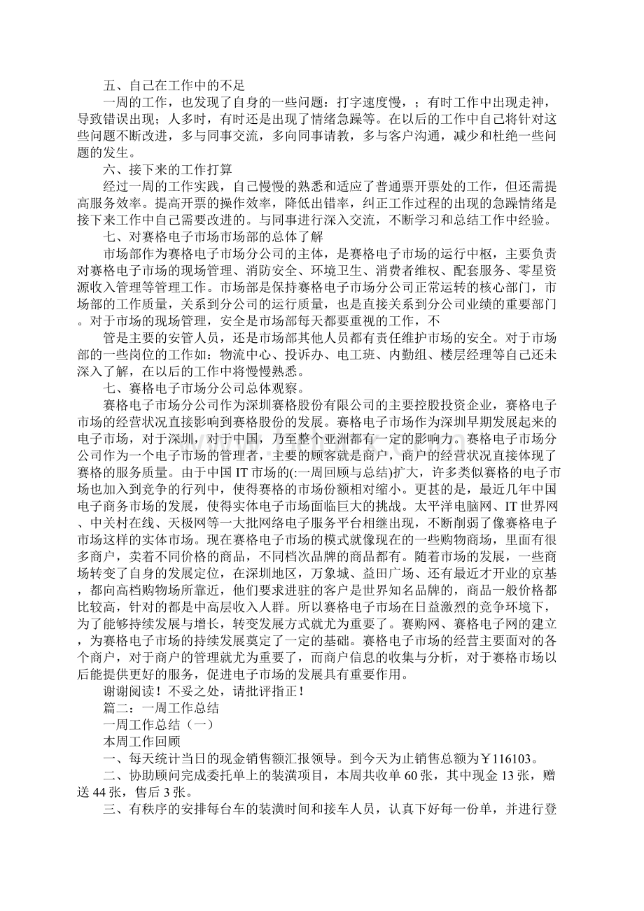 一周回顾与总结.docx_第2页