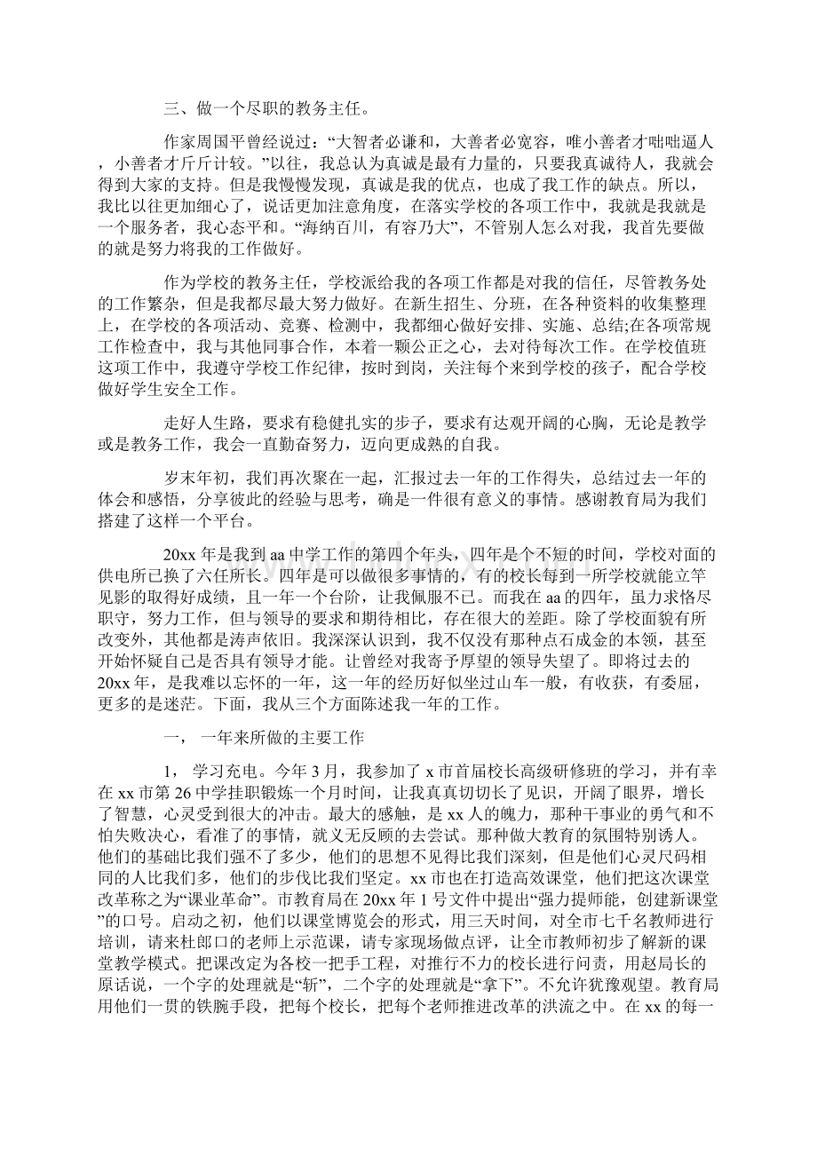 个人述职报告精简篇Word下载.docx_第2页