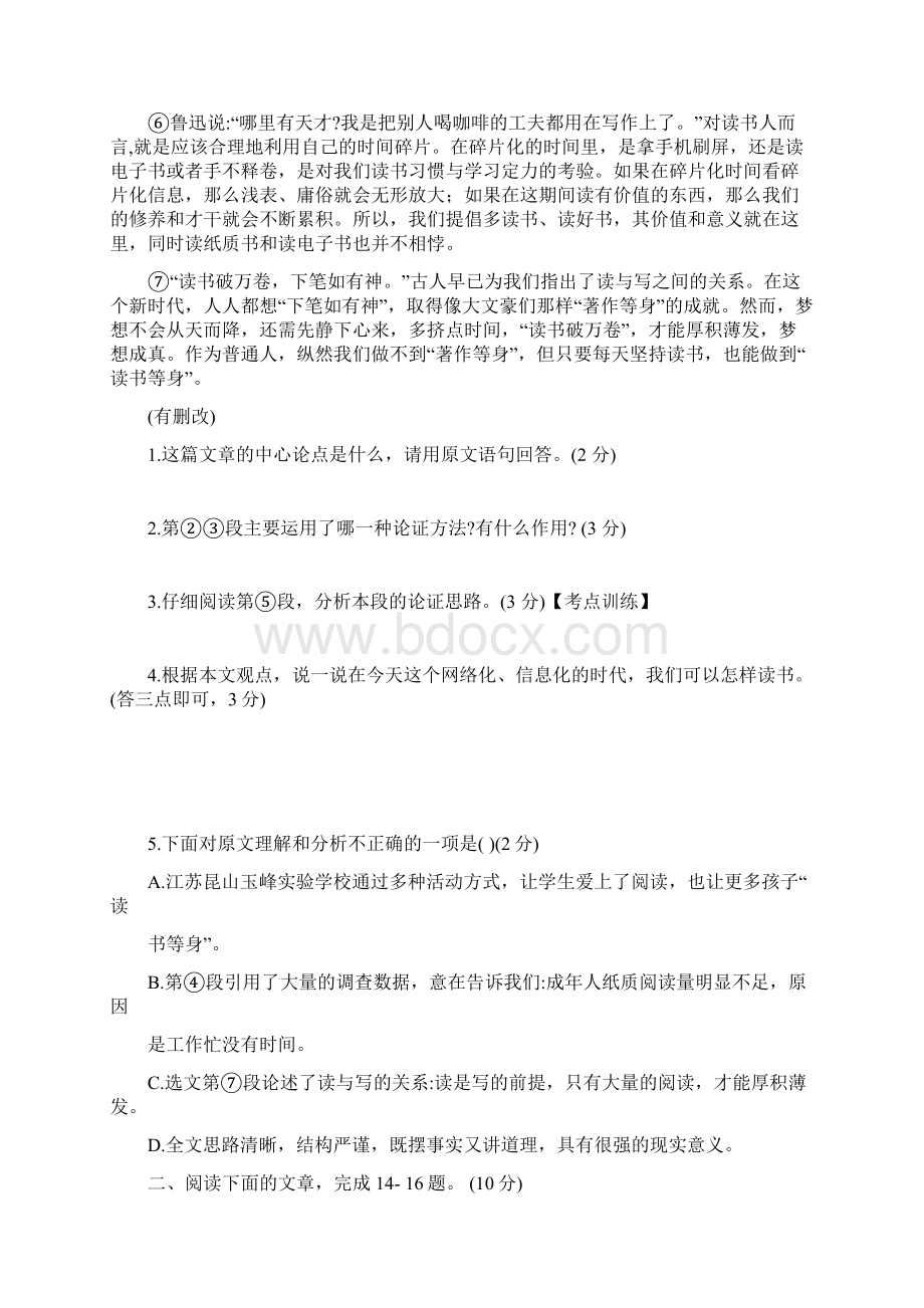 中考语文论述类文本阅读理解论证思路及结构讲解及练习.docx_第3页