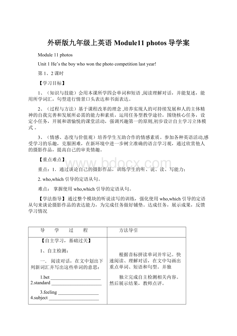 外研版九年级上英语Module11 photos导学案文档格式.docx_第1页