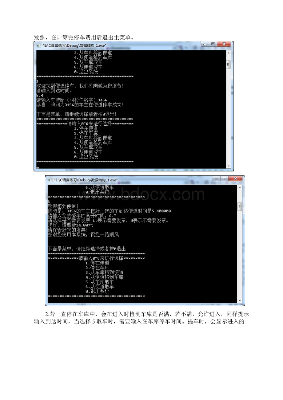 停车场管理系统的设计与实现数据结构课程设计.docx_第2页