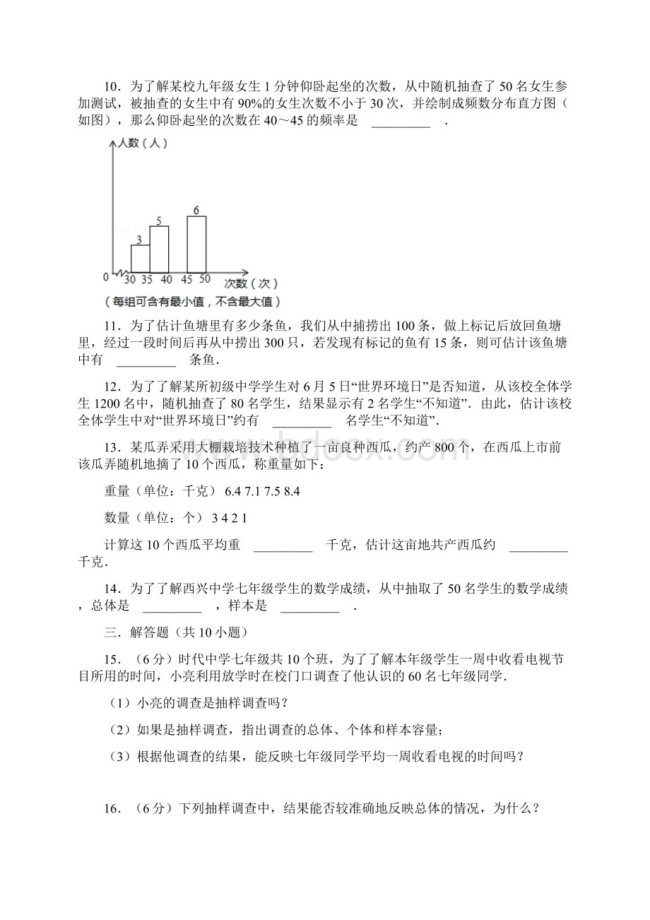 第28章《样本与总体》单元测试2文档格式.docx_第3页