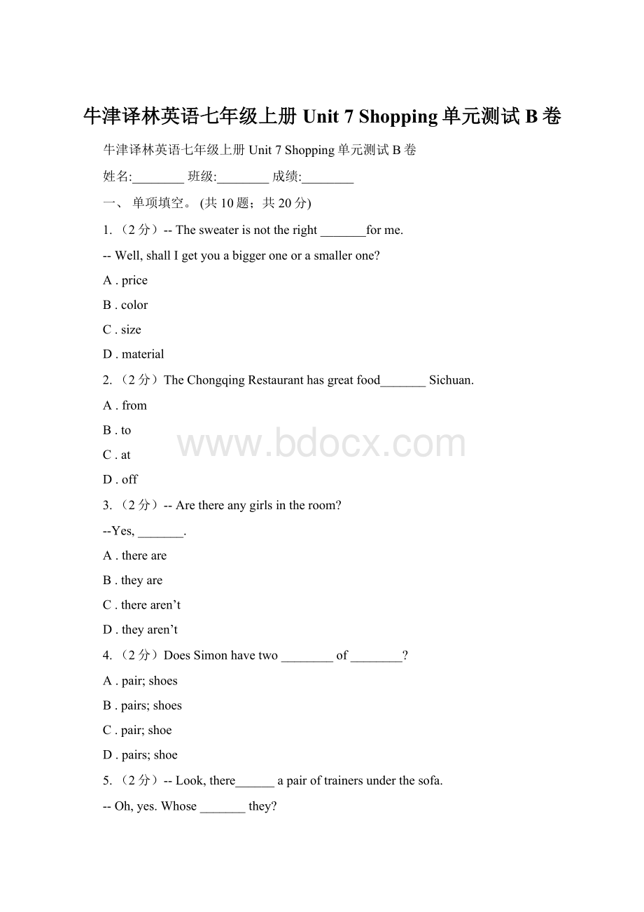 牛津译林英语七年级上册Unit 7 Shopping单元测试B卷.docx_第1页