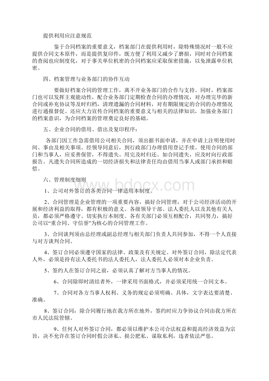 完整版合同管理规范管理制度Word格式文档下载.docx_第3页