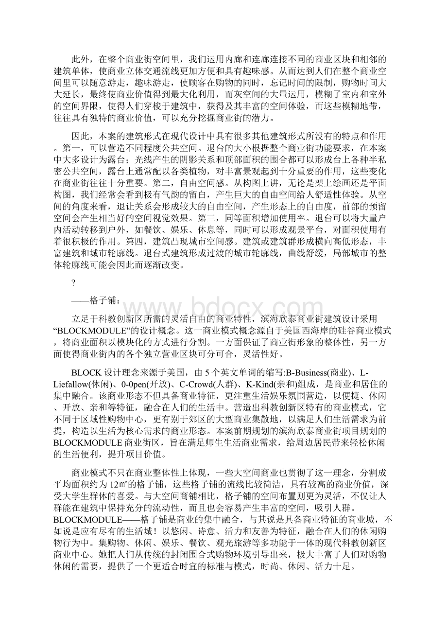 潍坊滨海欣泰商业街规划设计说明Word文档下载推荐.docx_第3页