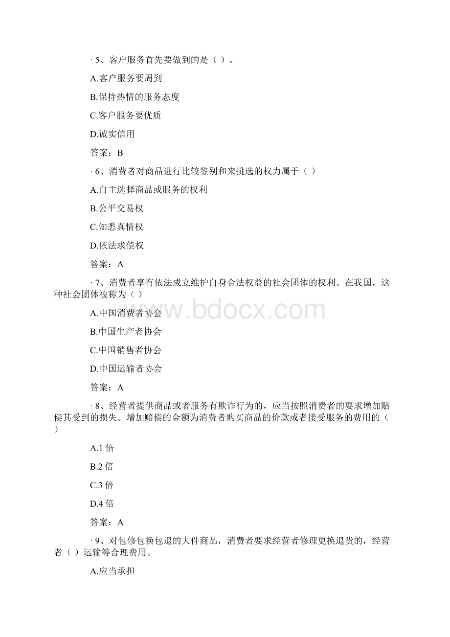 保险从业资格考试模拟试题含答案4.docx_第2页