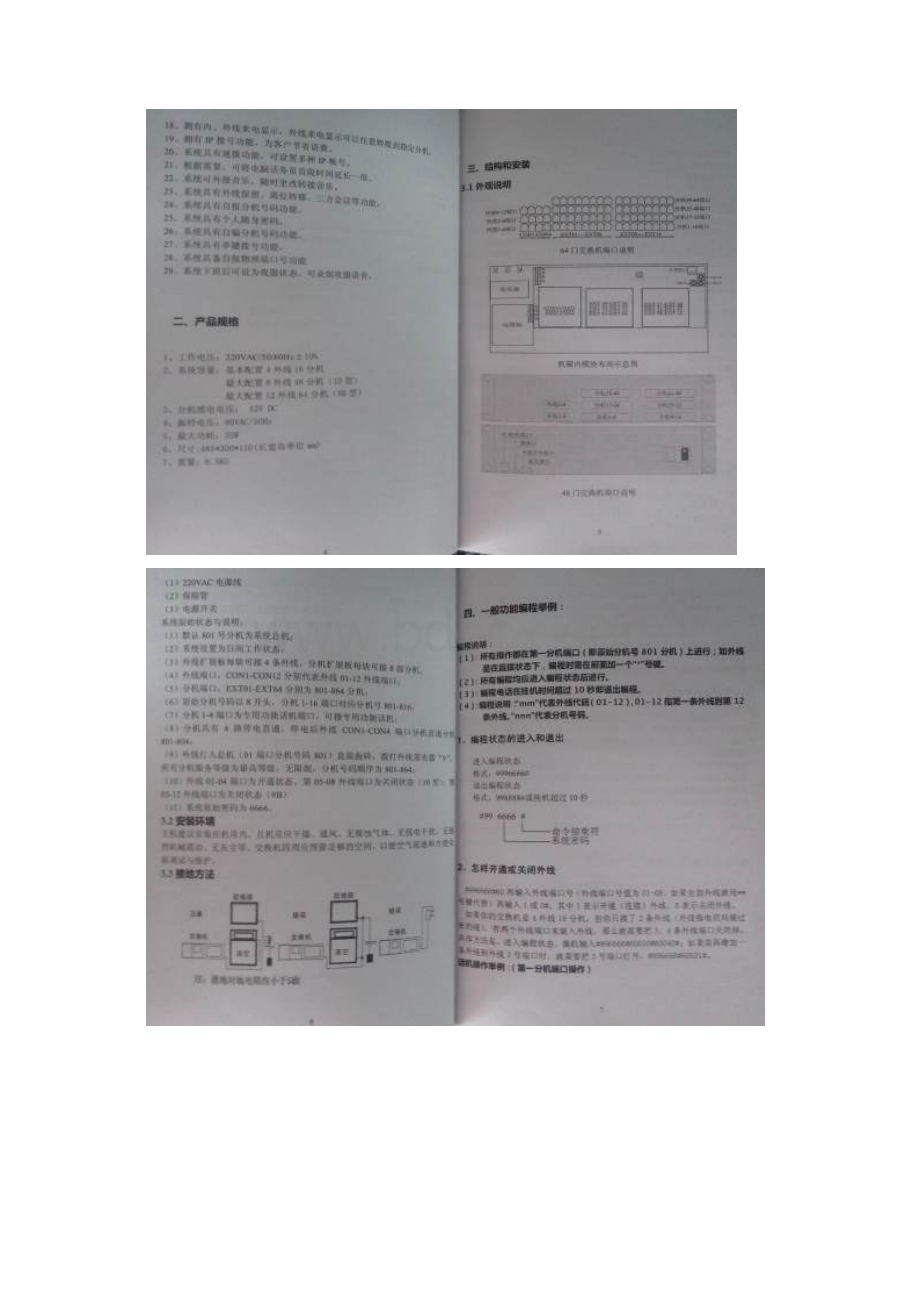 vhh118B 电话交换机说明书.docx_第2页