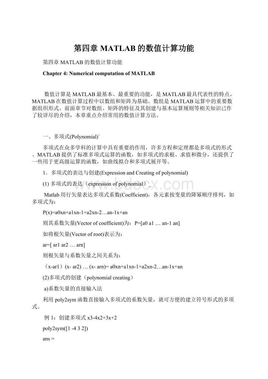 第四章 MATLAB的数值计算功能文档格式.docx_第1页