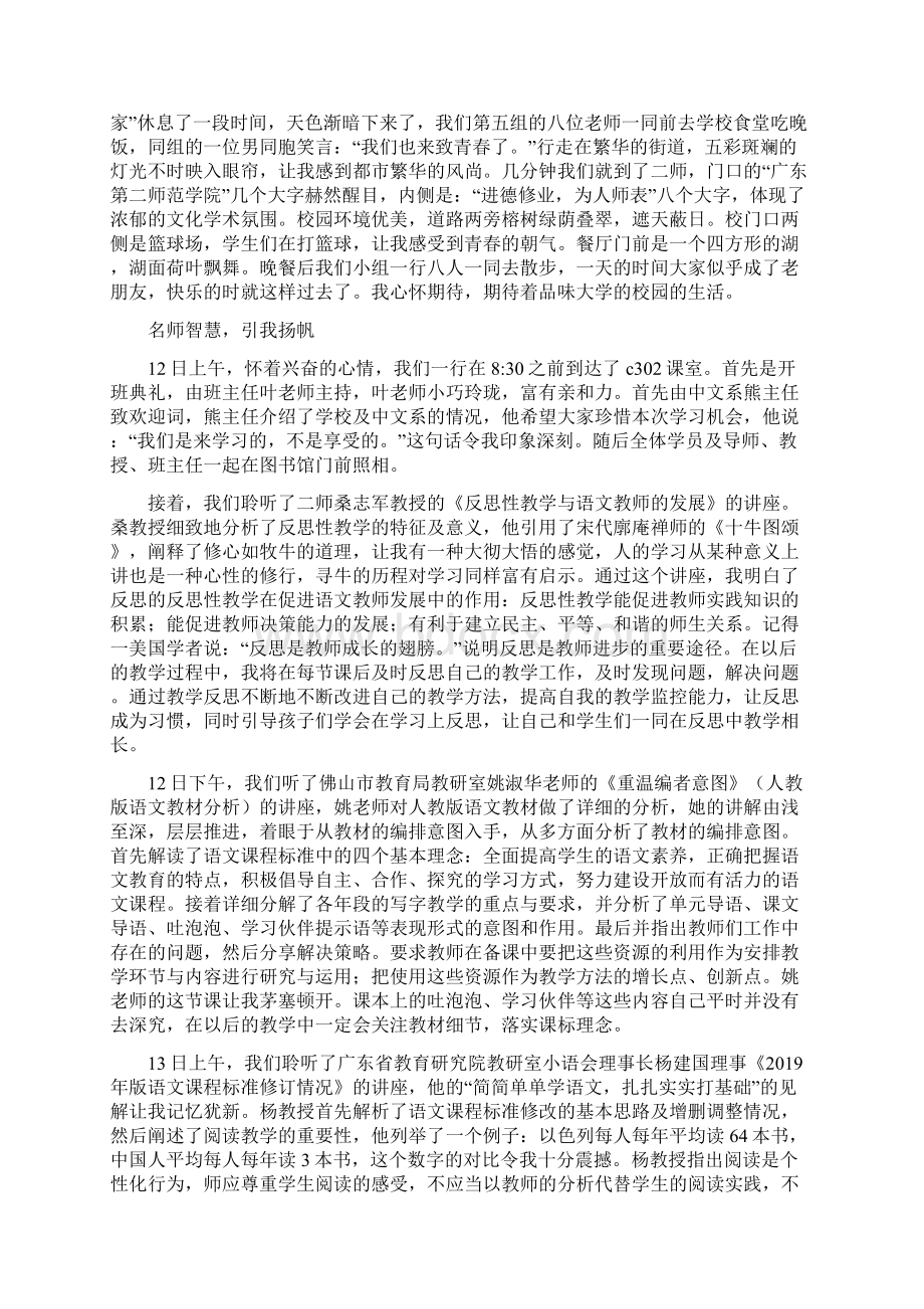 参加宝安区民办学校小学语文骨干教师研修随笔精选多篇.docx_第2页