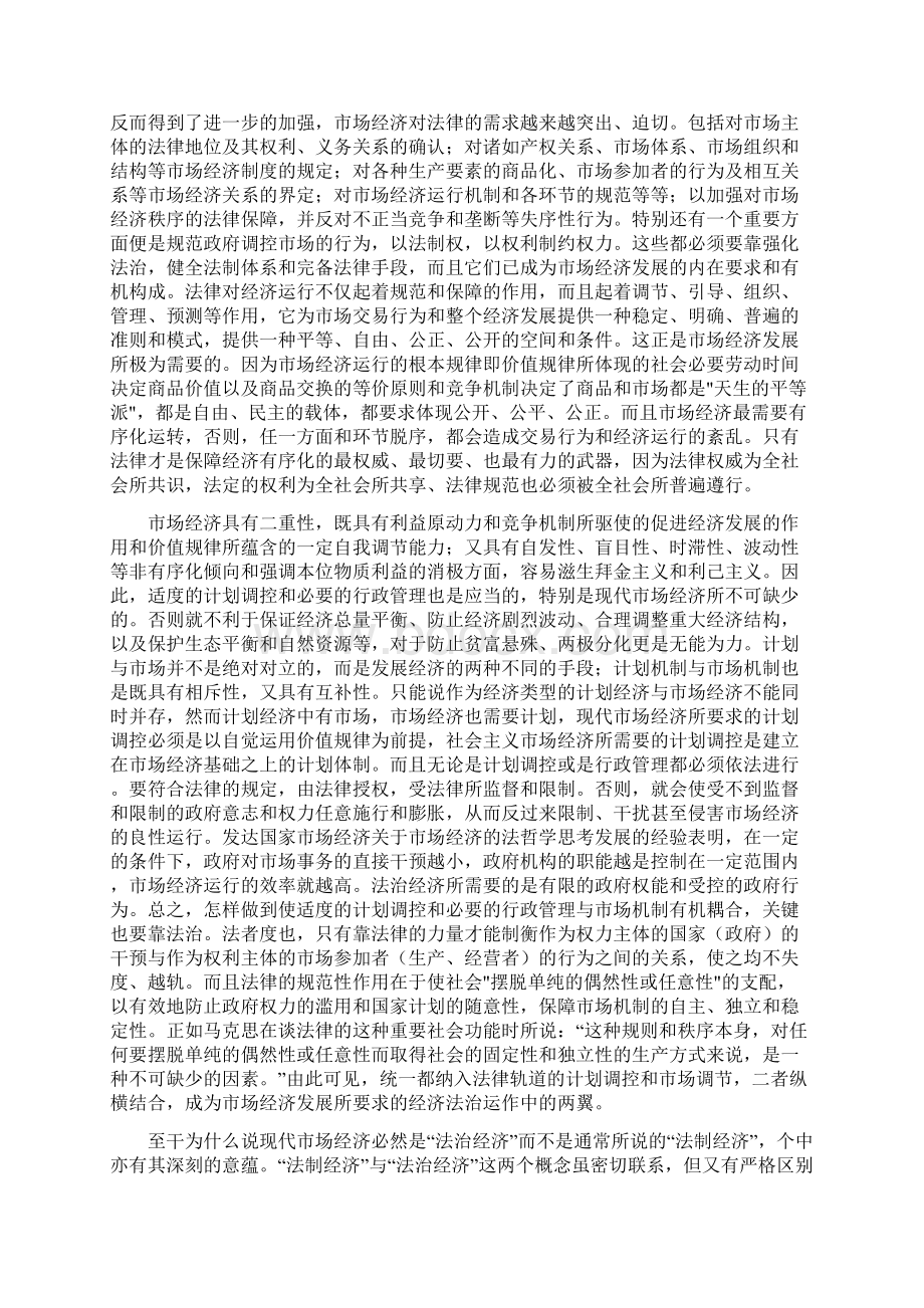 关于市场经济的法哲学思考.docx_第2页