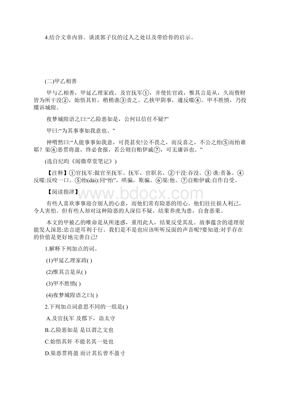 九年级课外文言文阅读训练2.docx_第2页