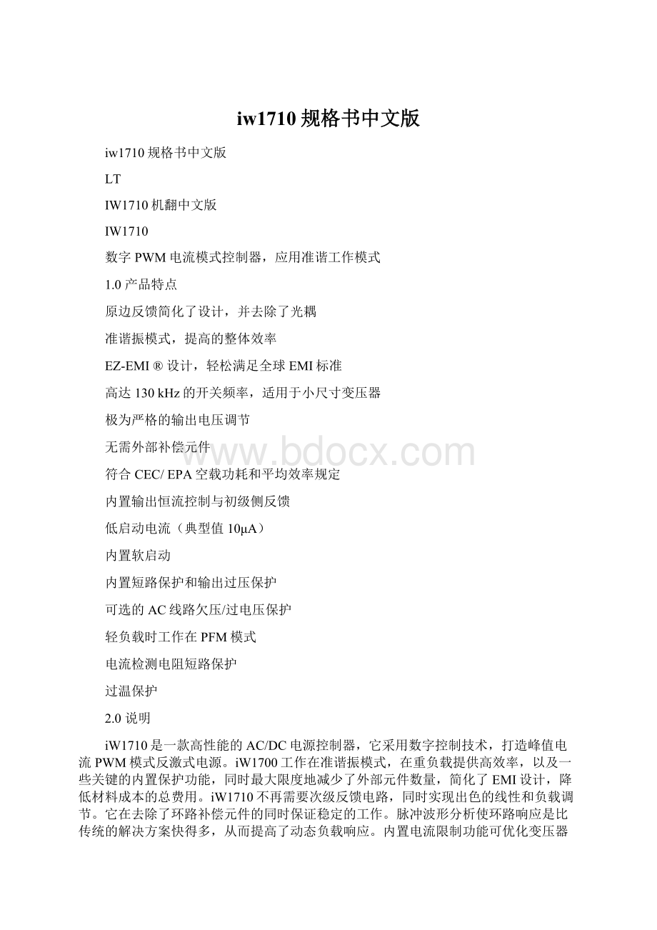 iw1710规格书中文版.docx_第1页