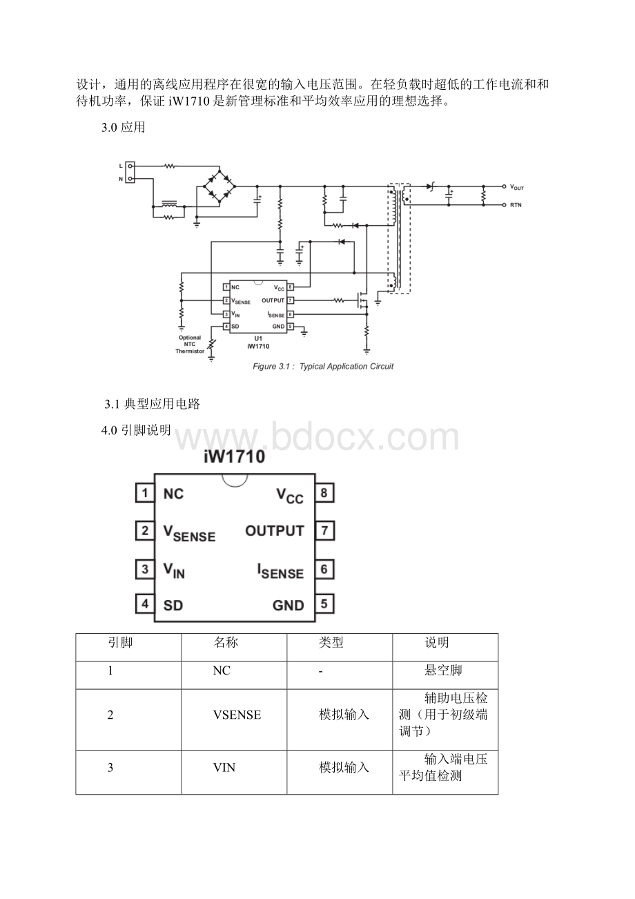 iw1710规格书中文版.docx_第2页