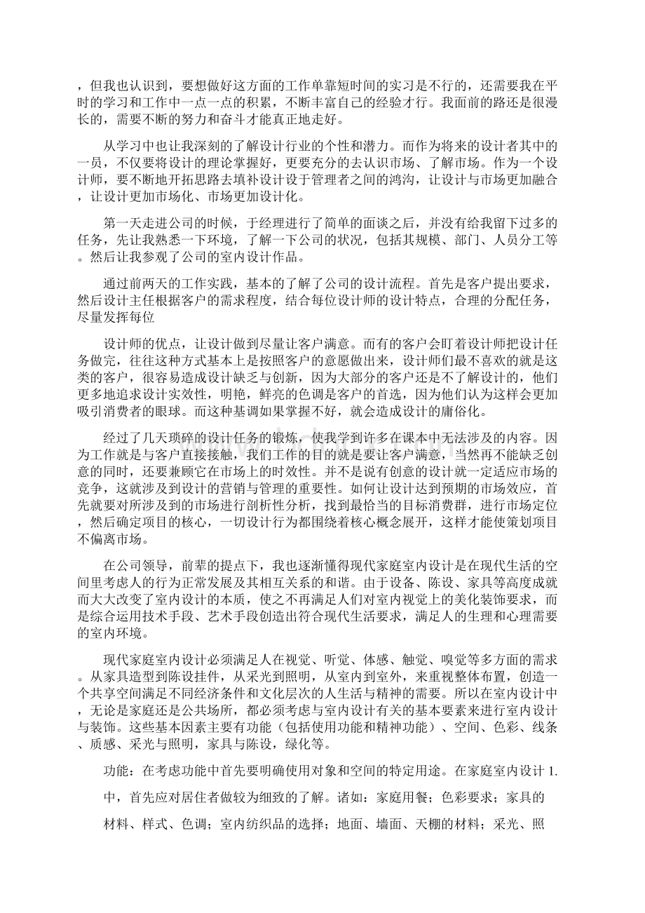 室内设计实习报告Word格式.docx_第2页