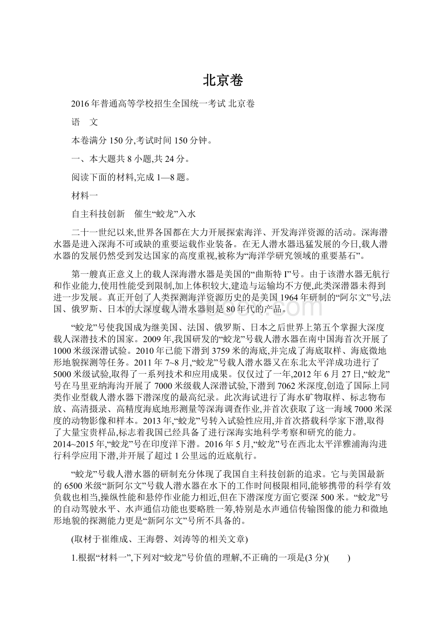 北京卷Word格式文档下载.docx