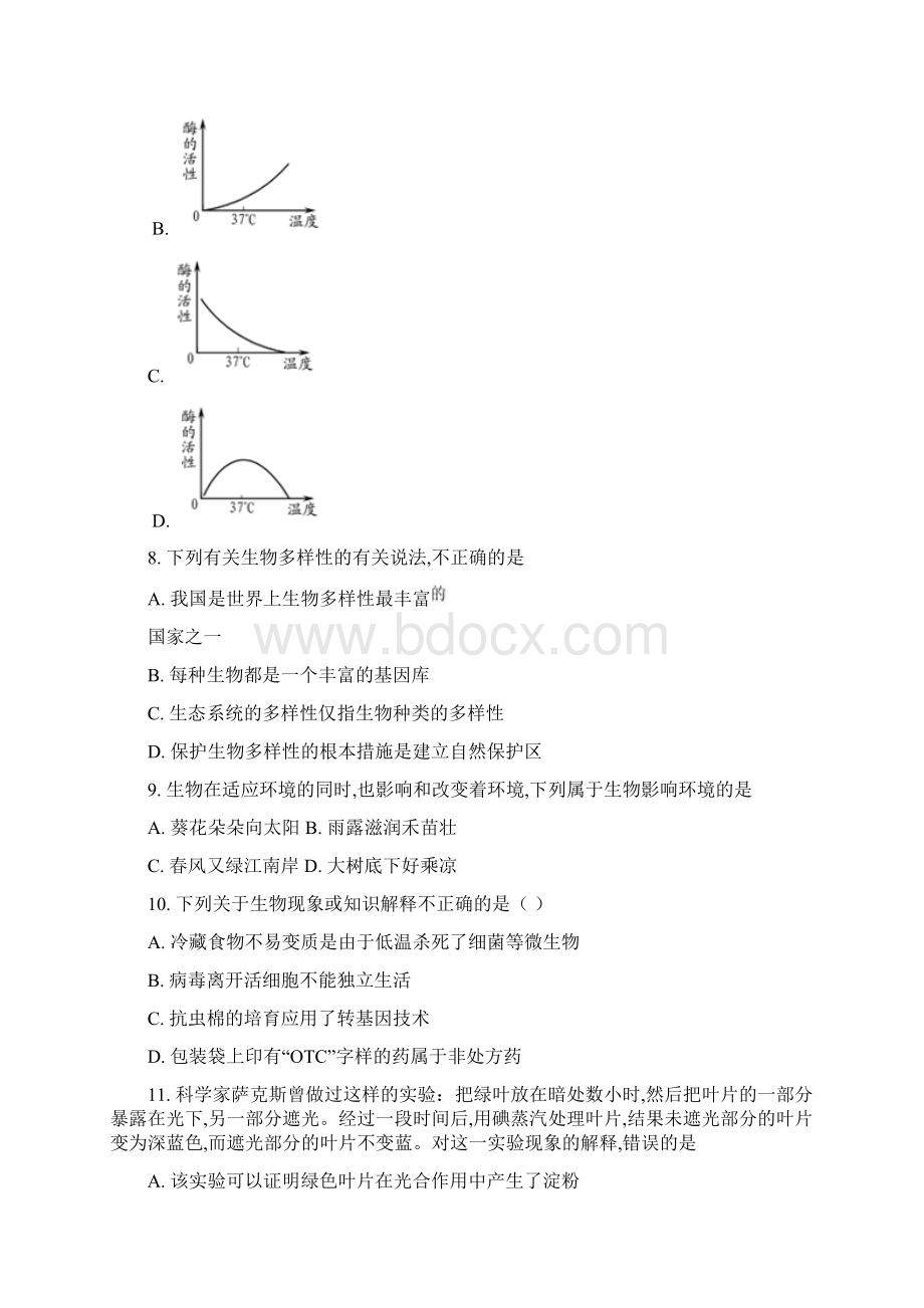 精析山东省东营市九年级中考生物押题卷学生版Word下载.docx_第3页