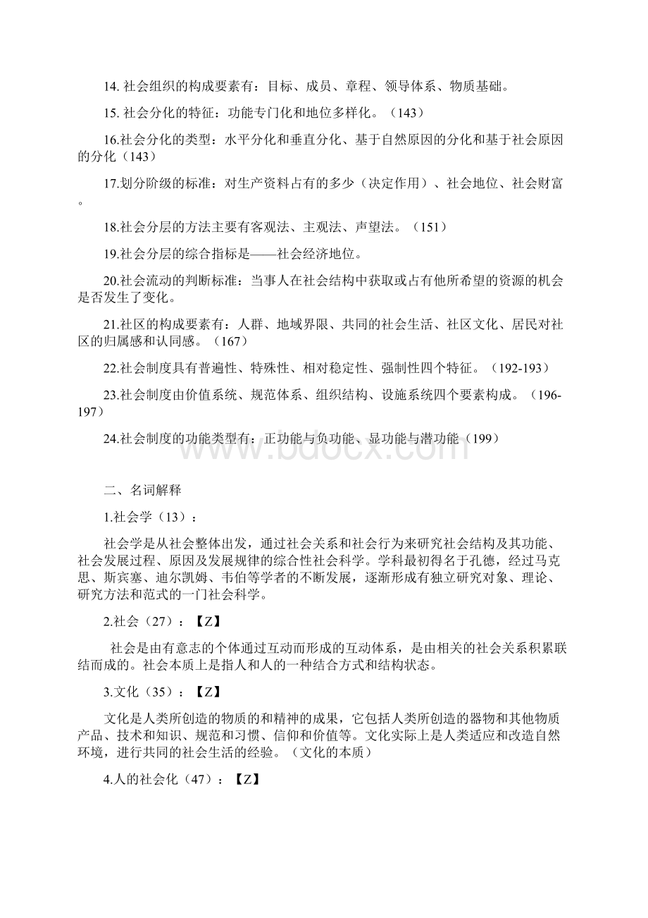 社会学复习资料最新.docx_第2页