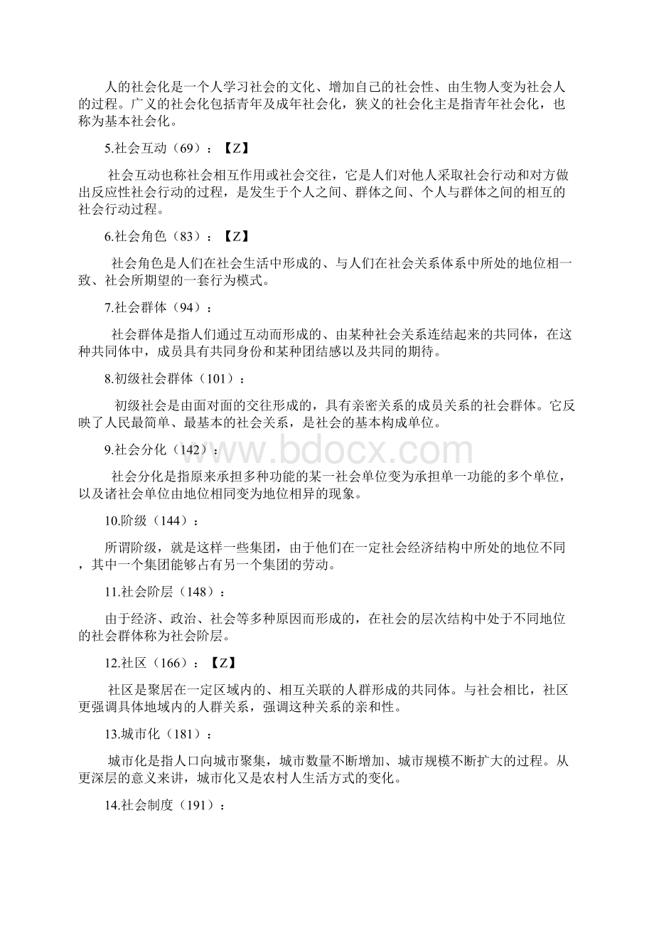 社会学复习资料最新.docx_第3页