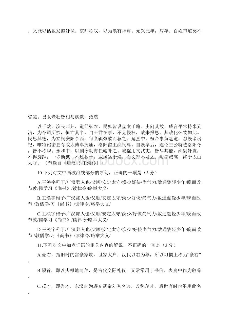 高考文言文真题汇总7套.docx_第3页