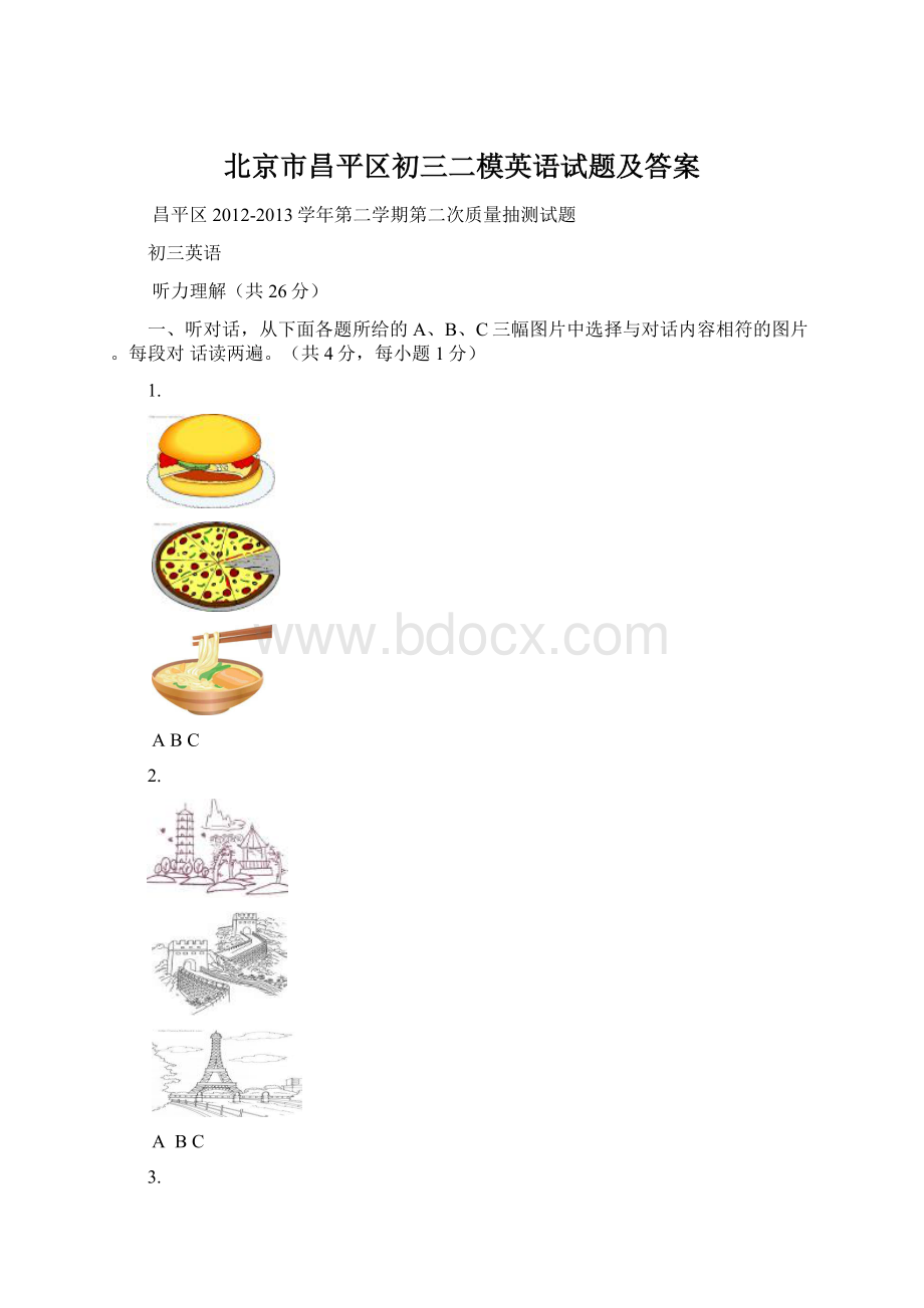 北京市昌平区初三二模英语试题及答案Word格式.docx_第1页