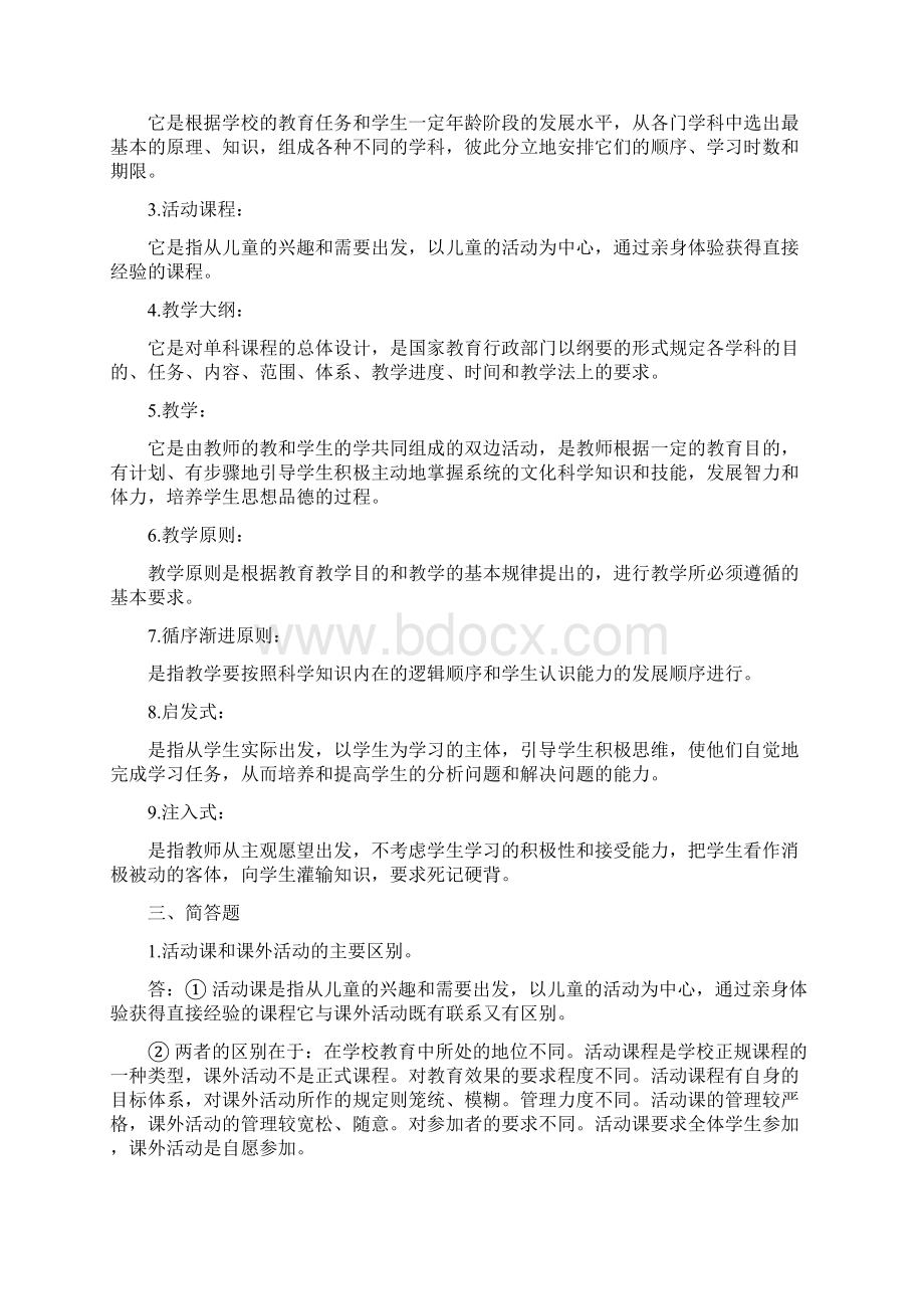 教师招聘上岗考试试题教育学+心理学.docx_第2页