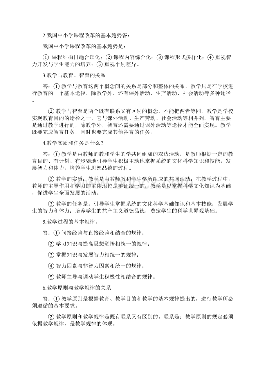 教师招聘上岗考试试题教育学+心理学.docx_第3页