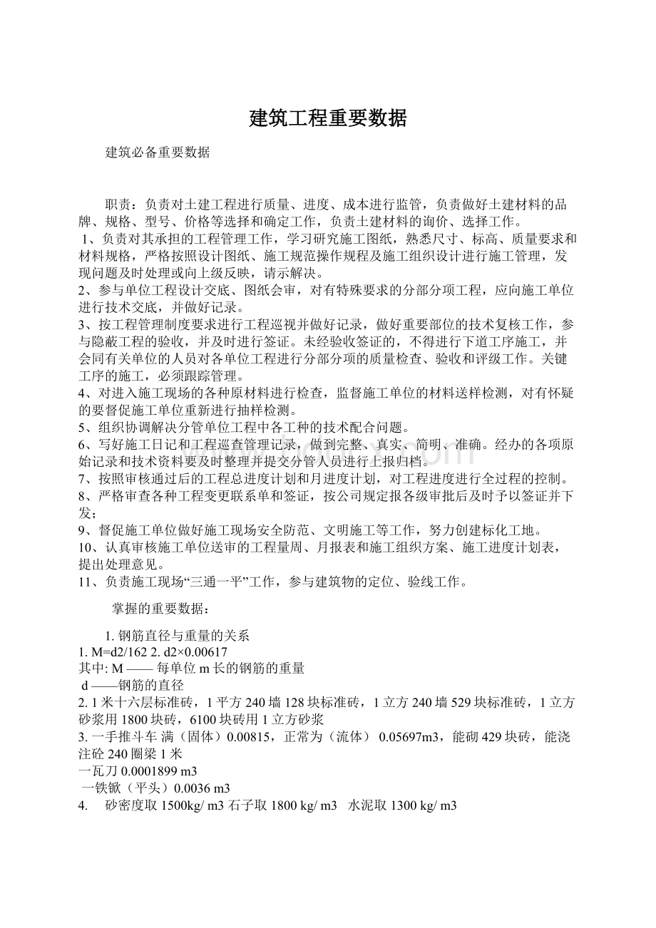 建筑工程重要数据.docx