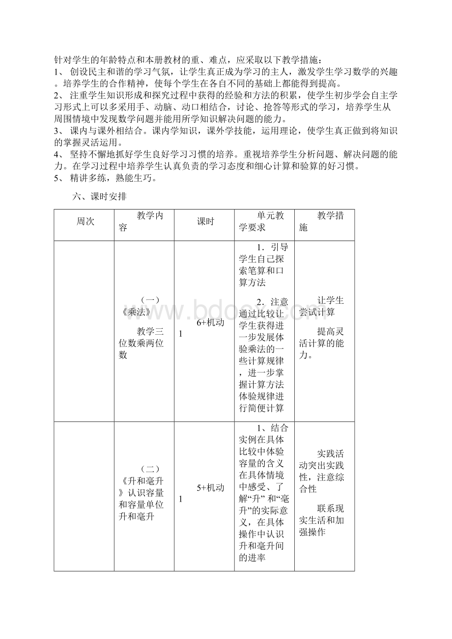 四年级数学教学计划学年度第二学期.docx_第3页