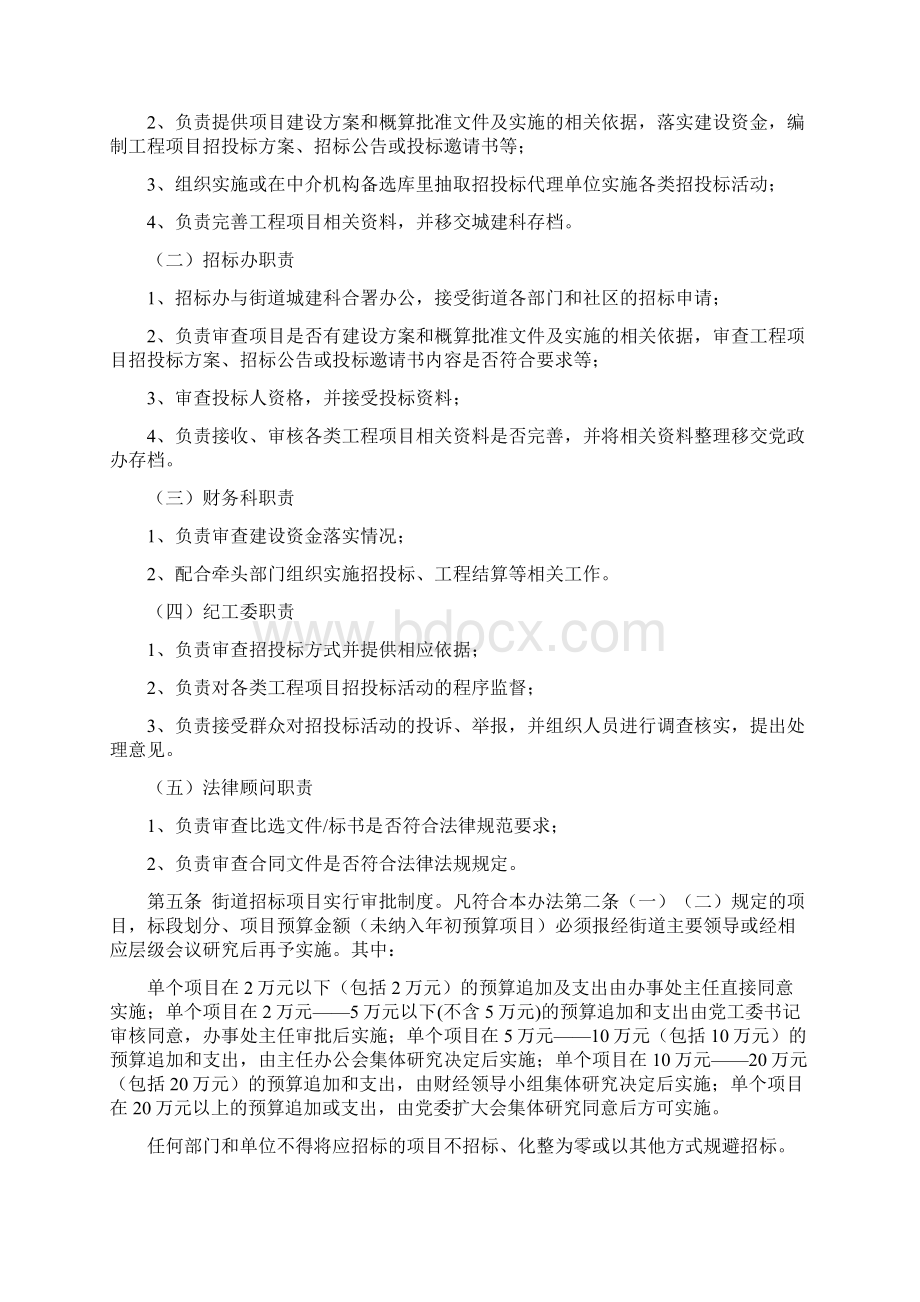 镇区街道 工程招投标监督管理办法Word文档下载推荐.docx_第2页