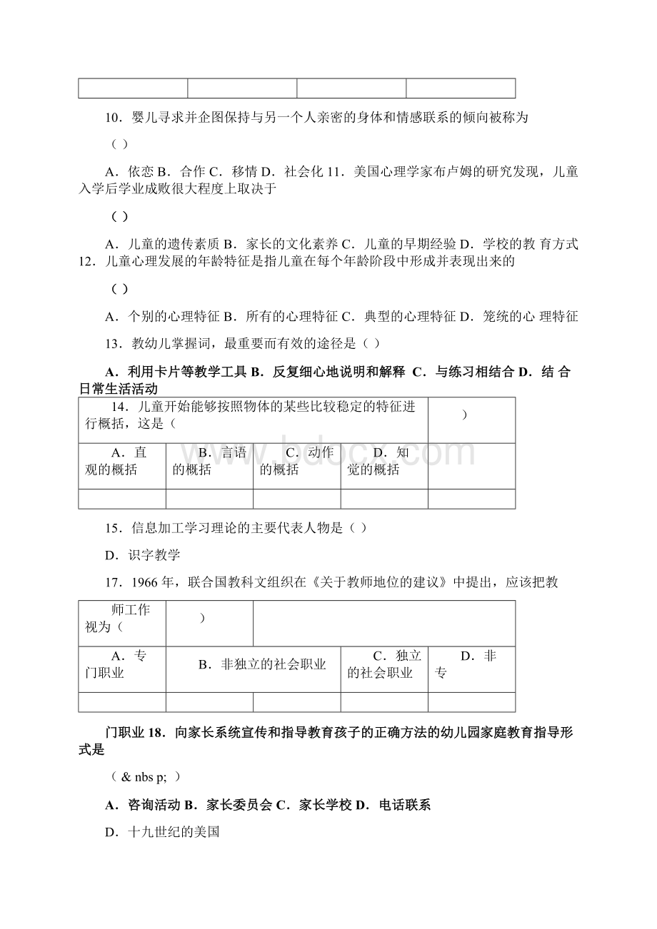 超实用幼儿园教师招聘考试试题题库及答案.docx_第2页