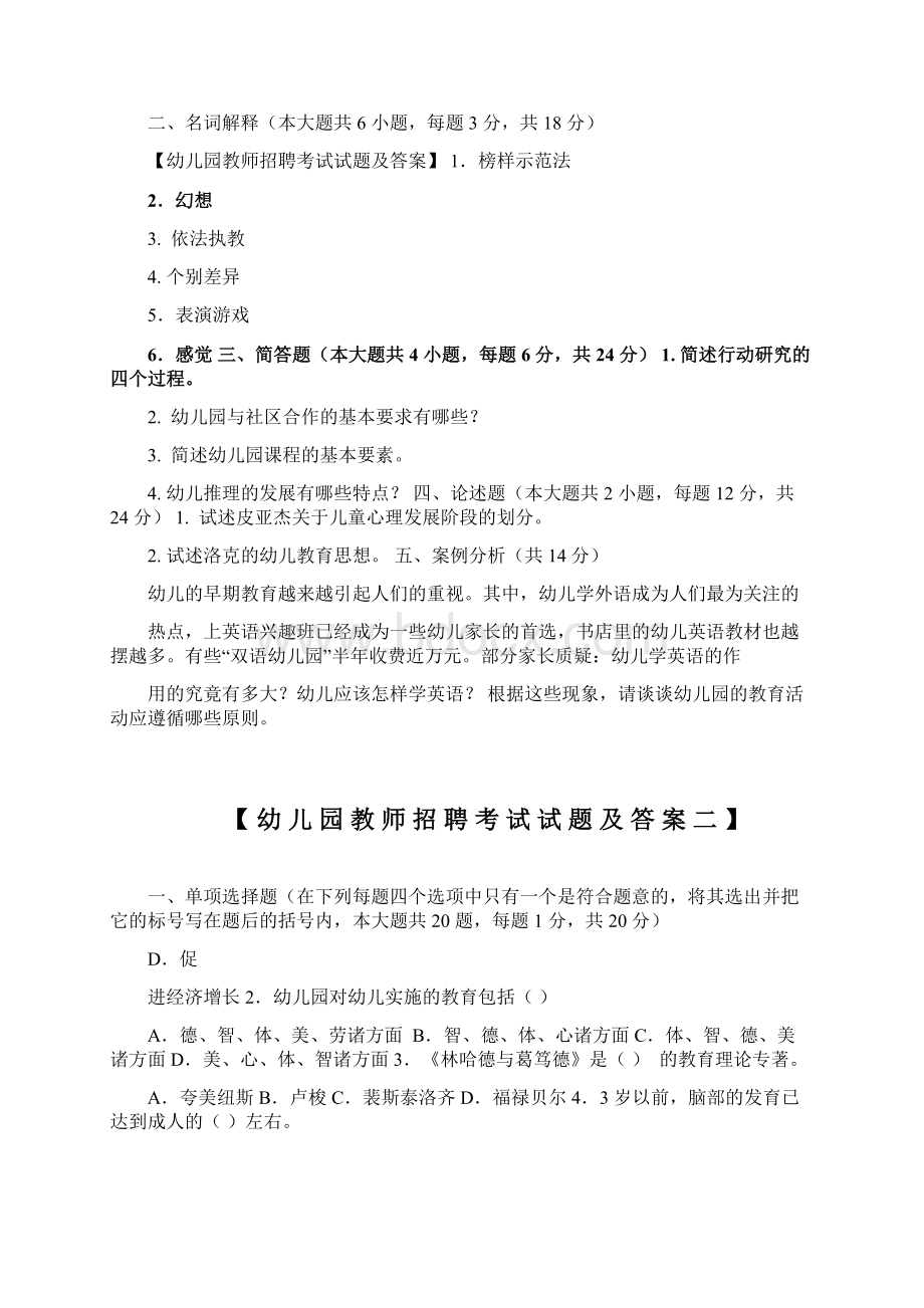 超实用幼儿园教师招聘考试试题题库及答案.docx_第3页