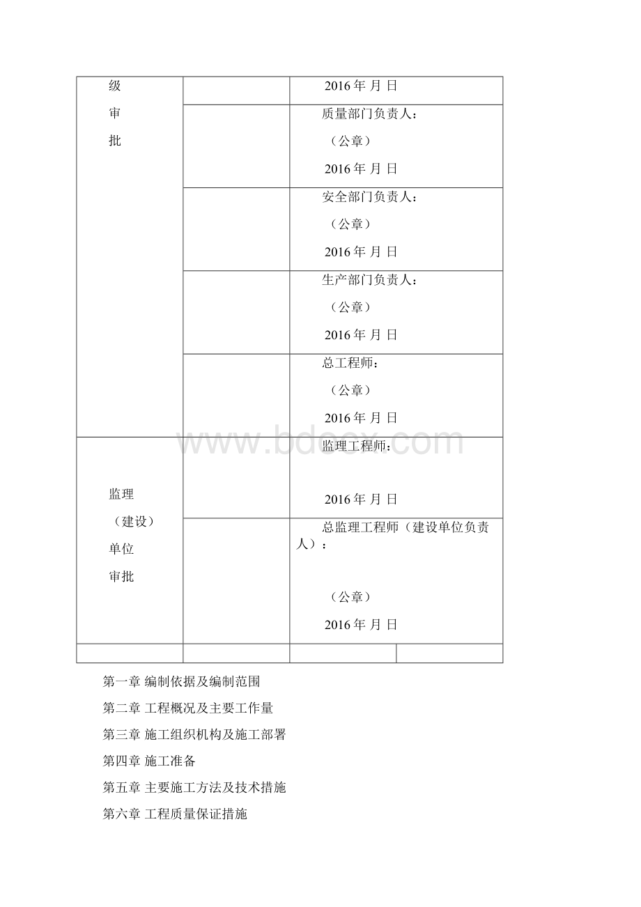 施工组织设计香格里拉.docx_第2页