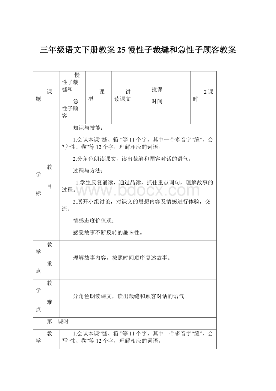 三年级语文下册教案25慢性子裁缝和急性子顾客教案.docx