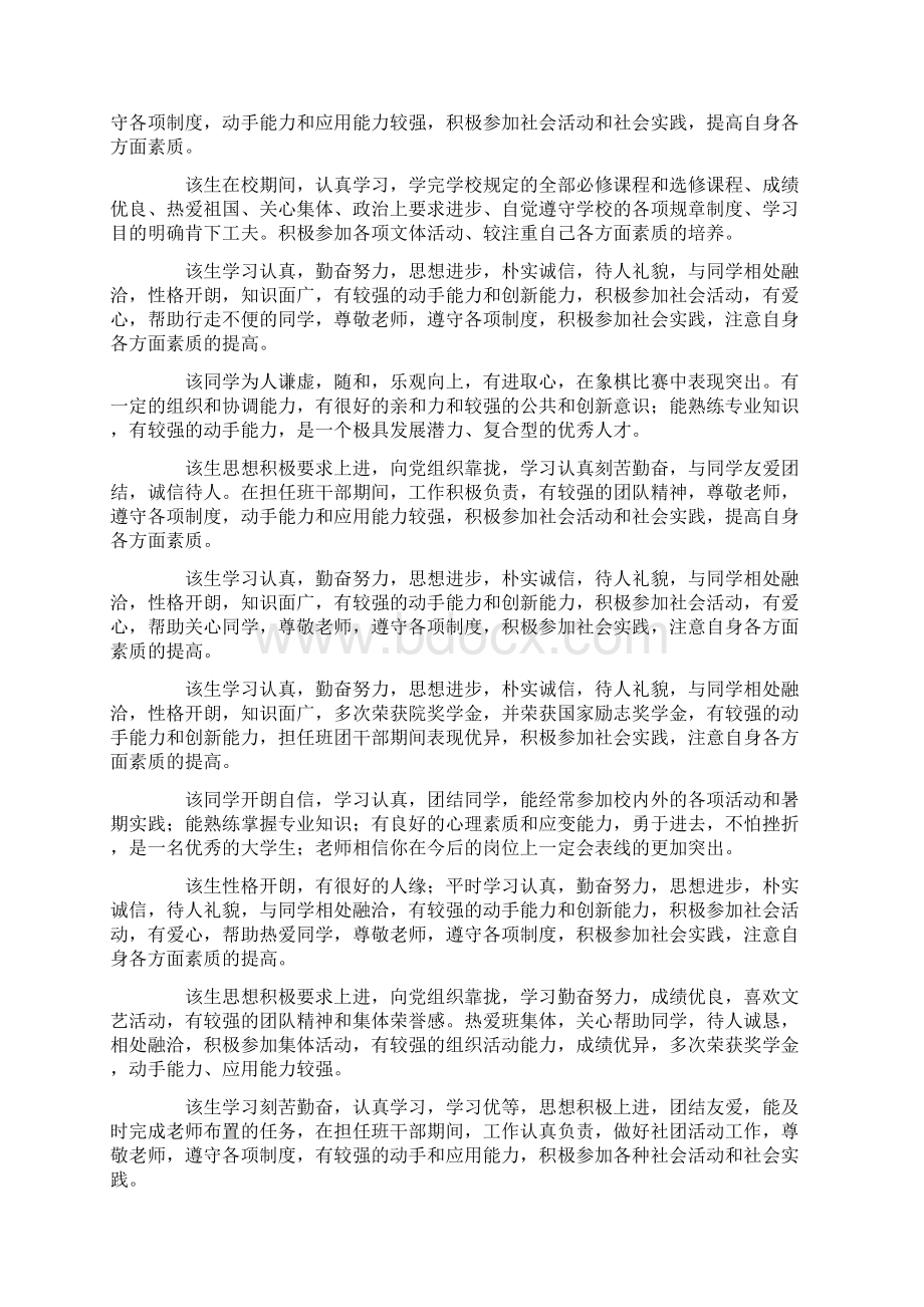 大学生在校表现总结 评语 大全适用.docx_第2页