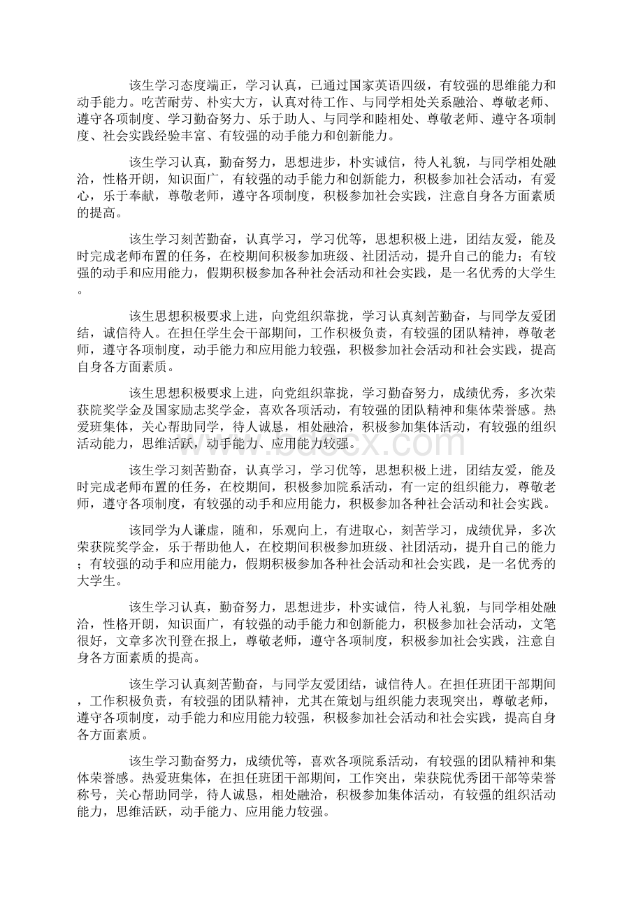 大学生在校表现总结 评语 大全适用.docx_第3页