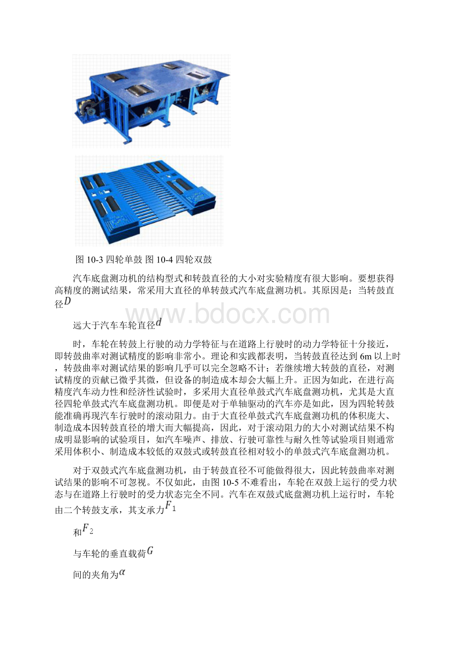 汽车试验技术第十章汽车室内台架试验系统.docx_第2页