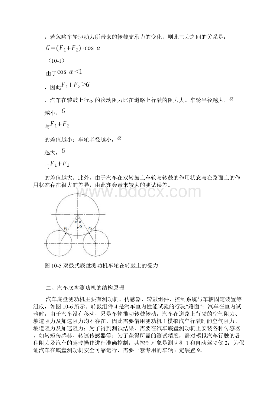 汽车试验技术第十章汽车室内台架试验系统Word格式文档下载.docx_第3页