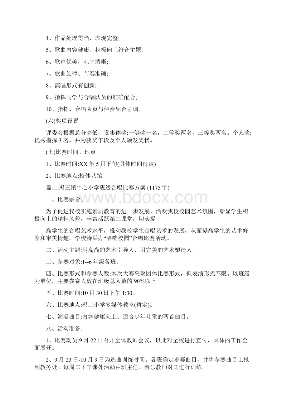 小学合唱比赛方案.docx_第2页