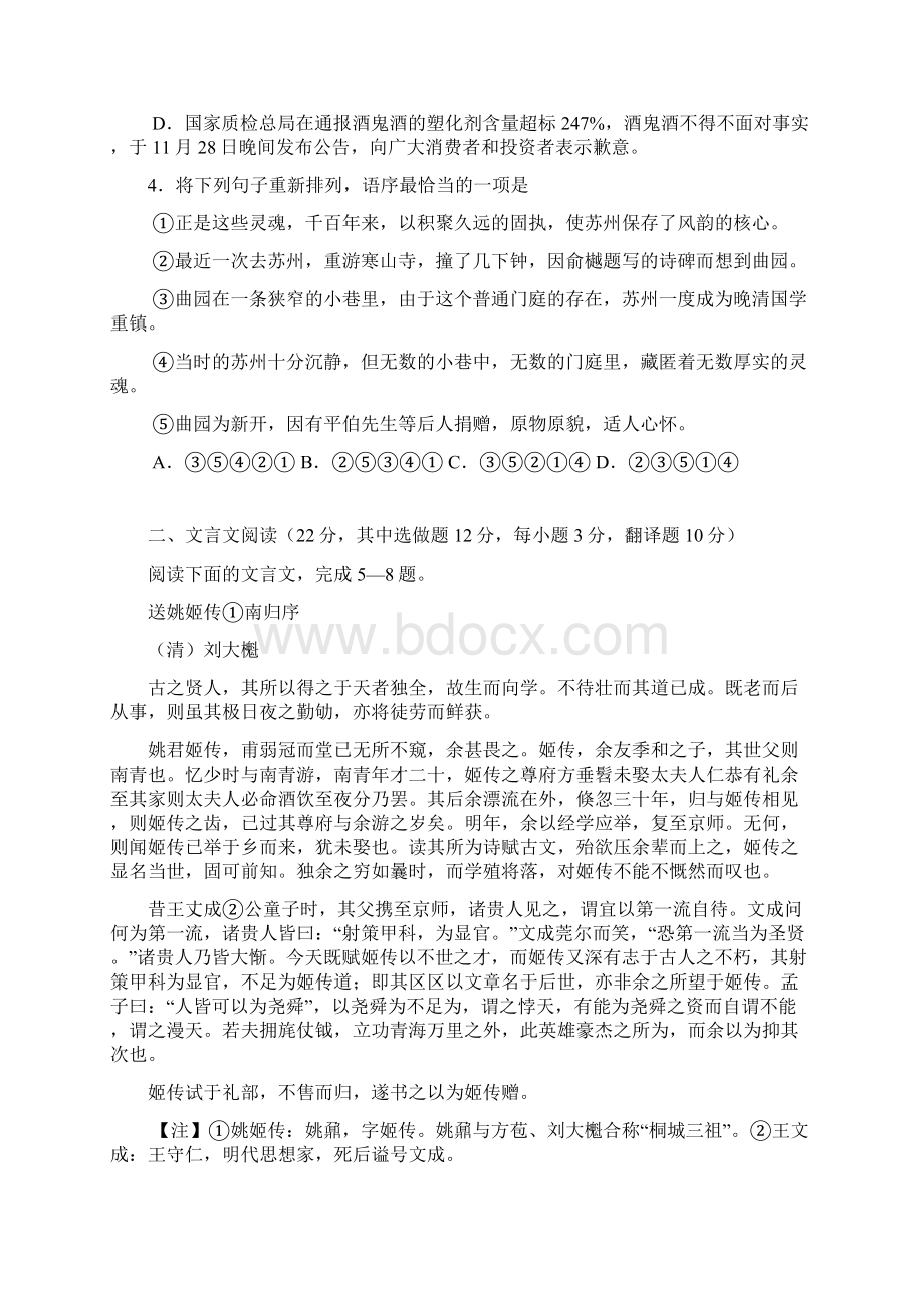 湖南省师大附中届高三第四次月考 语文文档格式.docx_第2页