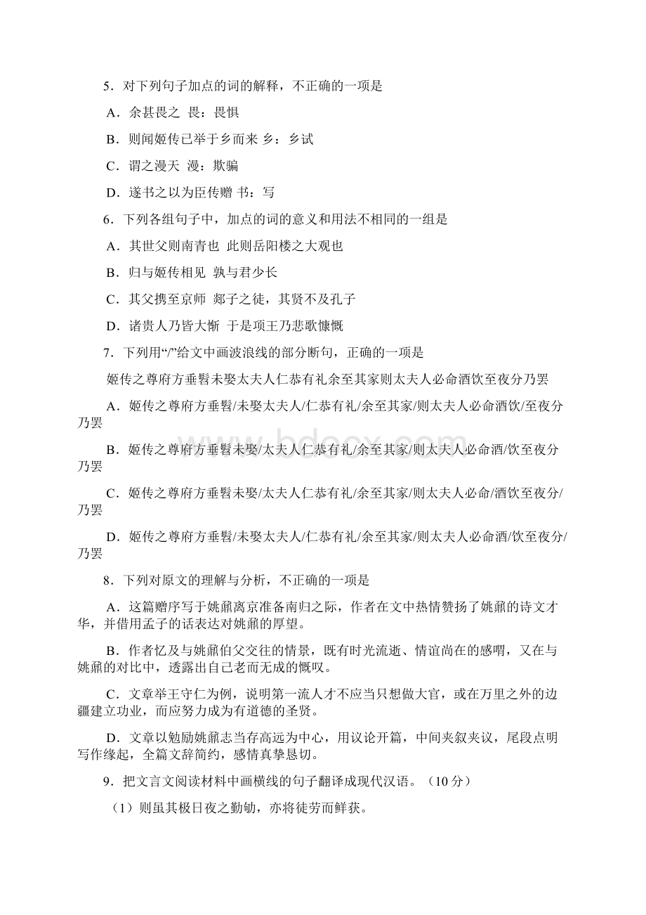 湖南省师大附中届高三第四次月考 语文文档格式.docx_第3页