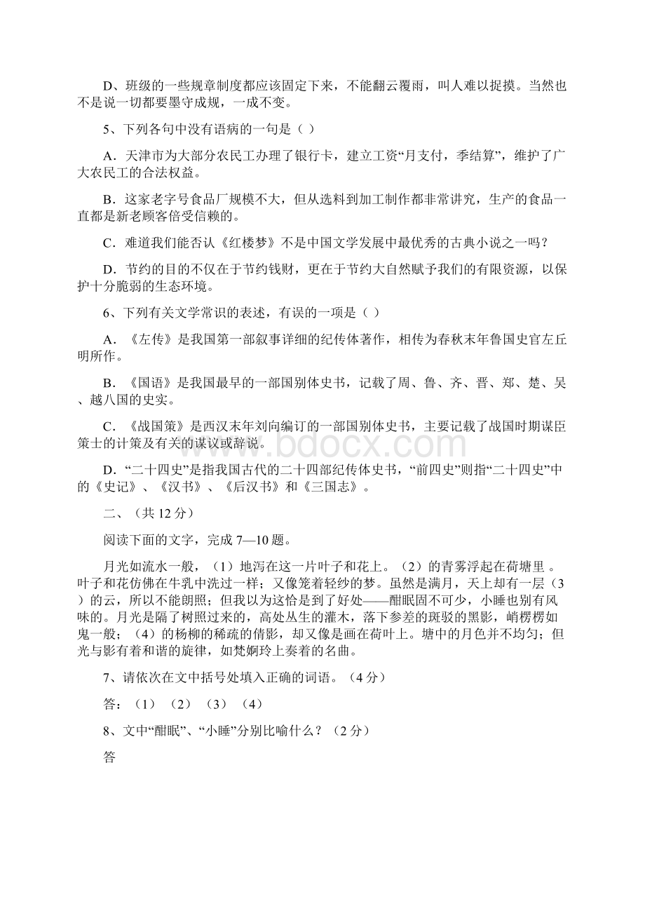 第二册二模Word文件下载.docx_第2页