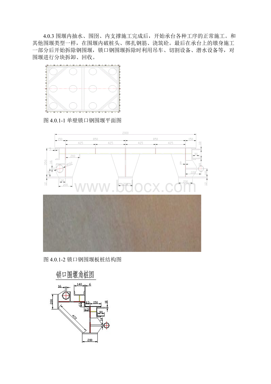 单壁锁口钢围堰施工工法文档格式.docx_第3页