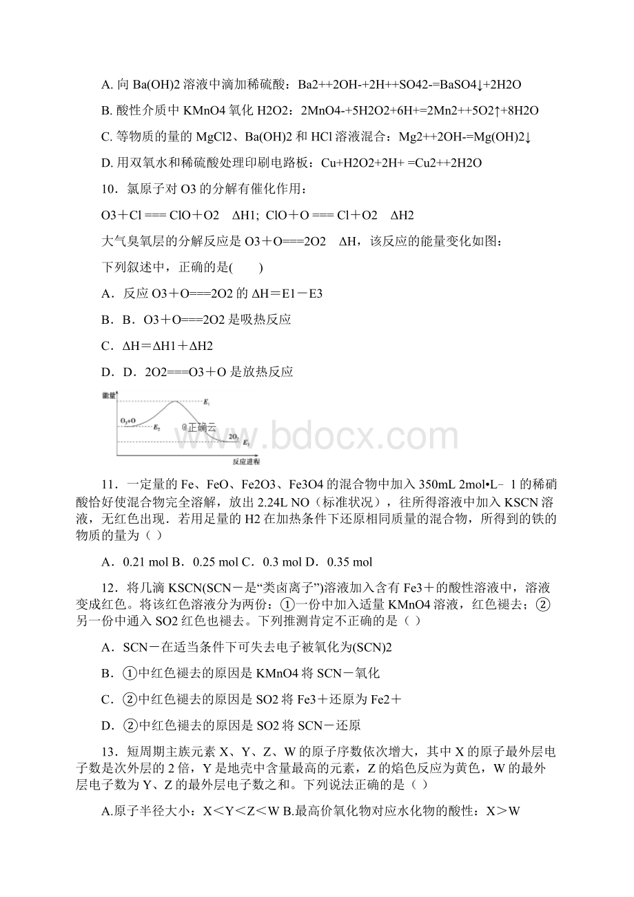 江西省吉安市吉水县第二中学高三理综上学期月考试题Word文档下载推荐.docx_第3页