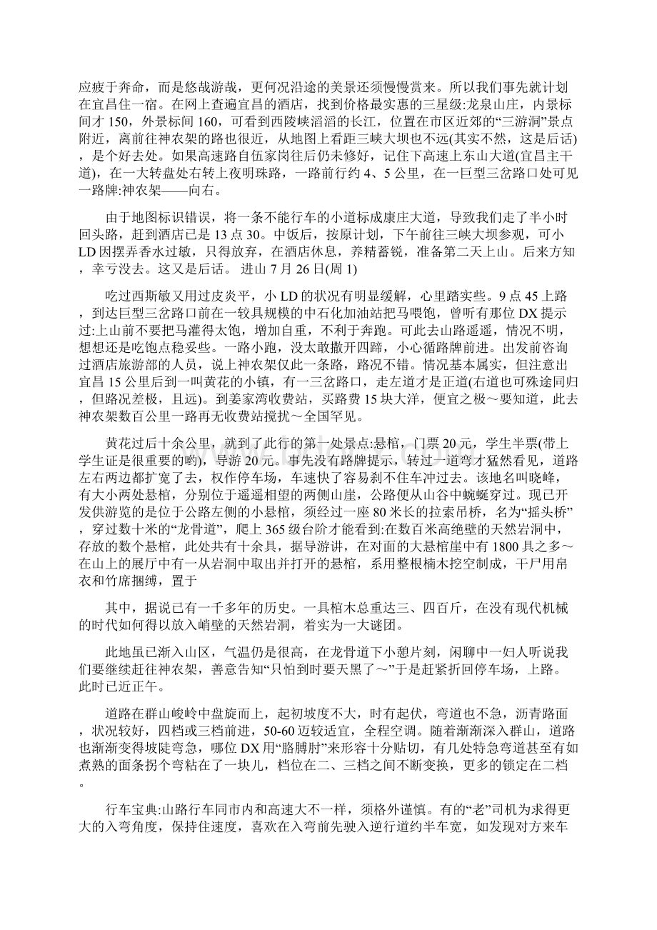 神农架自驾游全攻略资料Word文档格式.docx_第2页