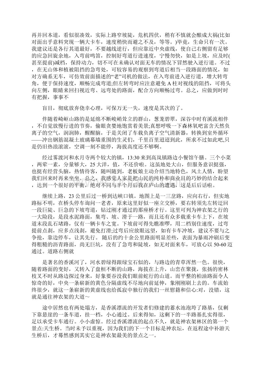 神农架自驾游全攻略资料Word文档格式.docx_第3页