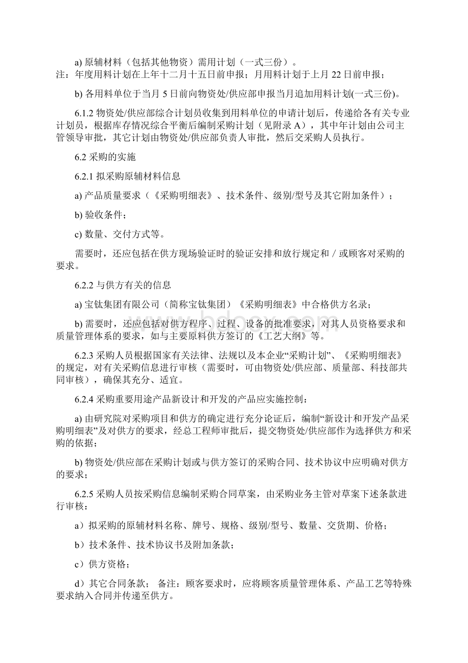 采购过程实施情况Word格式文档下载.docx_第2页